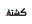 kshta logo